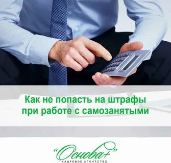 Какой штраф для самозанятых