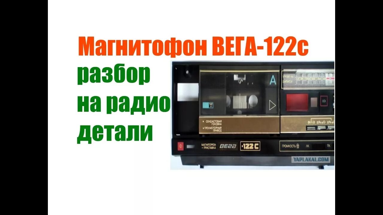 Магнитофоны содержание драгметаллов