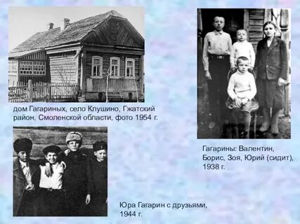 Где жил гагарин