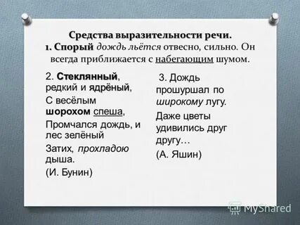 Спорый дождь