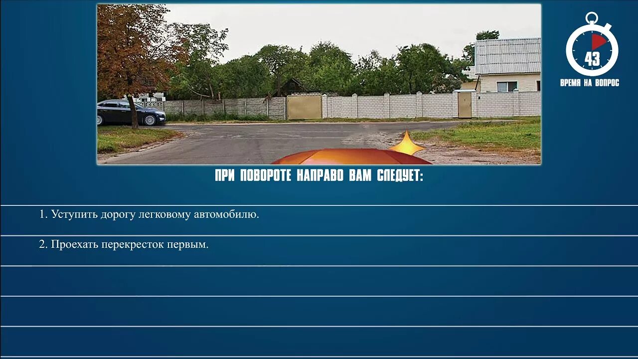 Билет 37 пдд. При повороте направо вам следует. При движении в каком направлении вы имеете преимущество. При движении в каком направлении вы будете иметь преимущество ответ. В какоммлучае вы/имеете преимущество.