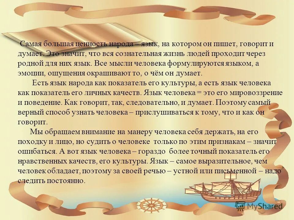 Самая большая ценность это язык. Термин "проблема", в литературе. Актуальность педагога. Актуальность профессии учитель. Актуальность учителя начальной школы.