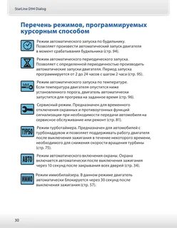 Сигнализация старлайн инструкция к брелку 4 кнопки