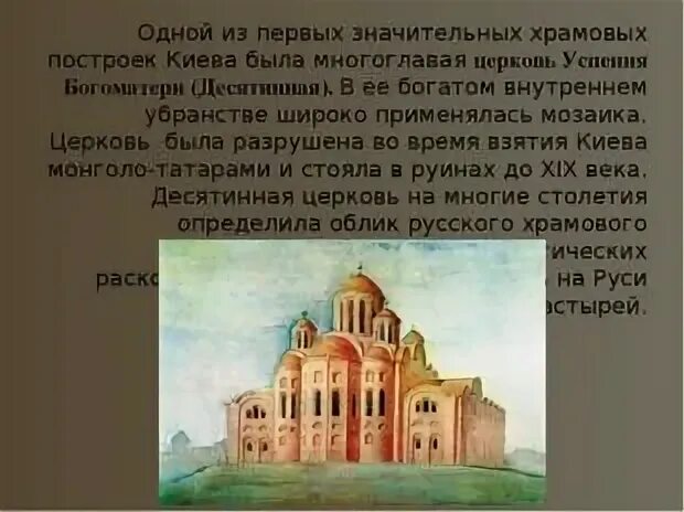 Первые храмы киевской руси