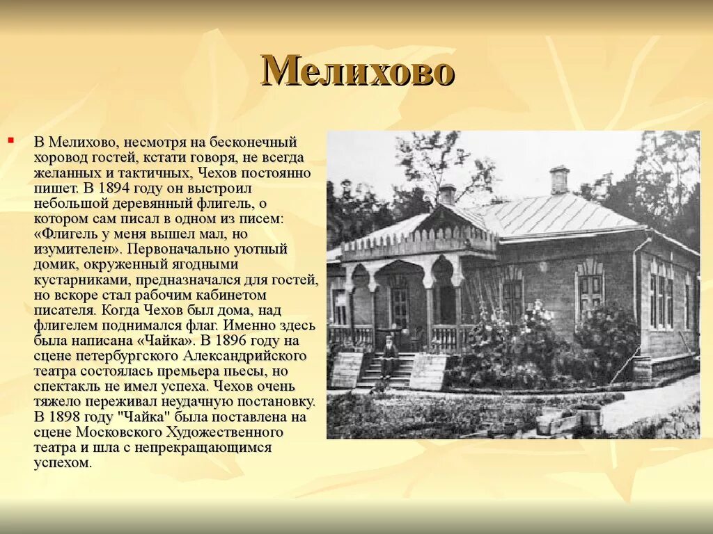 Родной город Антона Павловича Чехова. Образование а п чехова