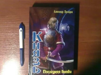 Прозоров князь