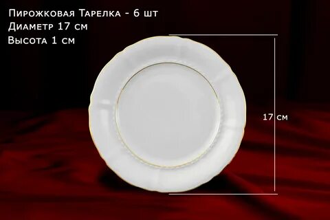 Тарелка столовая размер