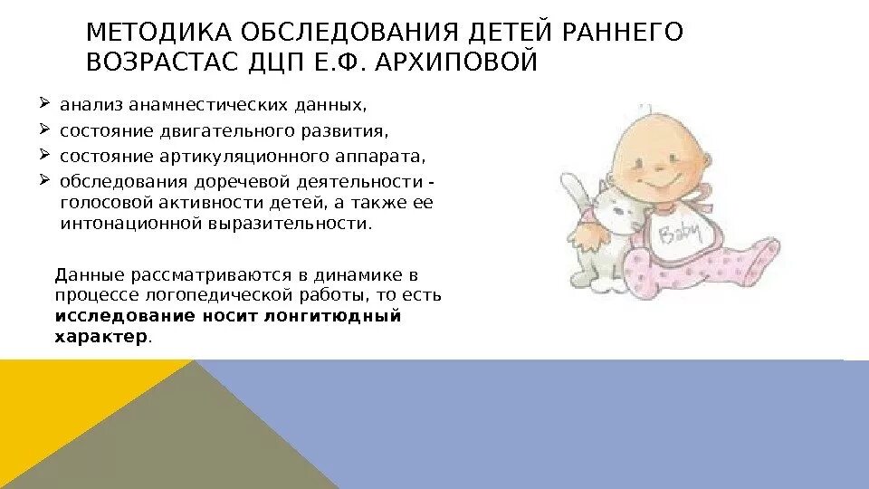 Схема обследования ребенка с ДЦП.. Обследование доречевого развития младенца. Особенности доречевого развития детей с церебральным параличом. Денверский тест психомоторного развития ребенка. Обследование дцп