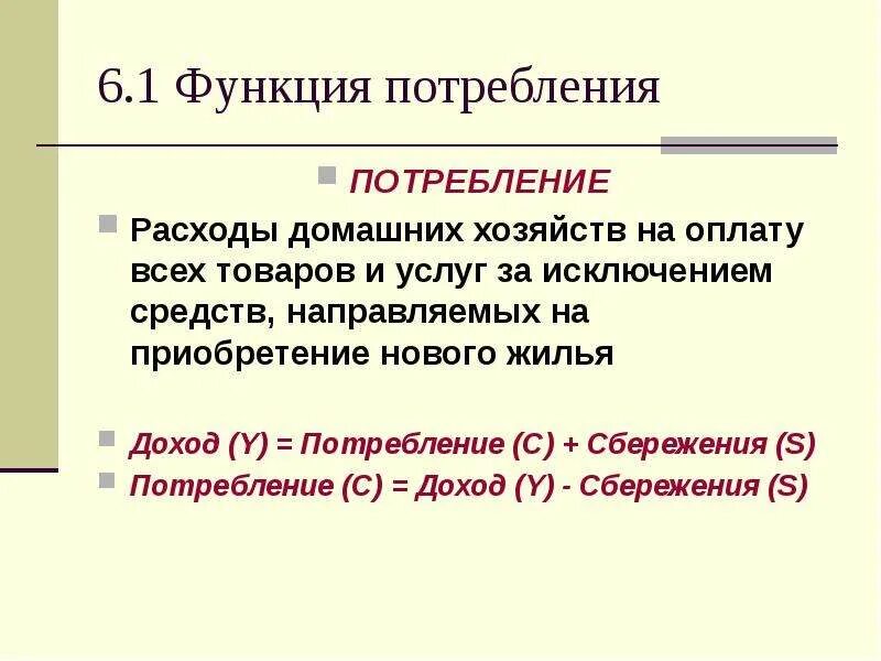Что такое потребление товаров и услуг. Потребление конспект. Рациональное потребление примеры. Потребление это в экономике определение. Что такое потребление товаров и услуг.