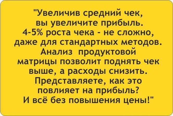 Поднятие среднего чека. Подними среднюю. Подними среднюю. Способы увеличения среднего чека. Повысить средний чек в картинках.