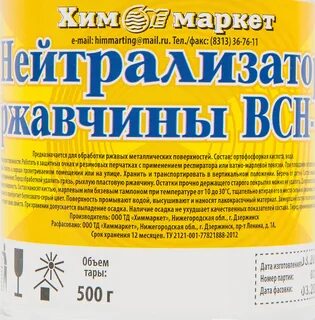 Нейтрализатор ржавчины инструкция