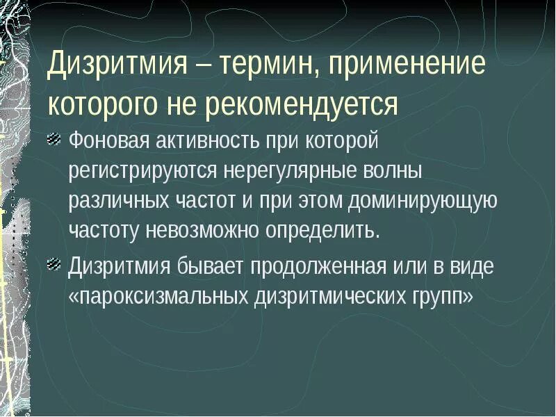 Дезорганизация головного мозга что это