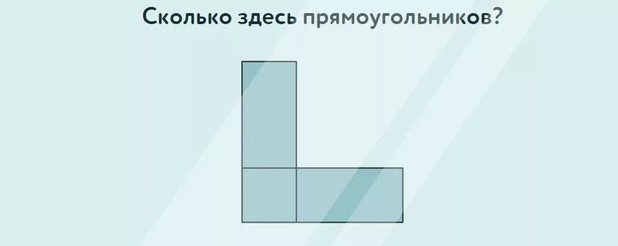 Сколько прямоугольников. Сколько прямоугольников на рисунке. Сколько здесь прямоугольников. Сколько тут прямоугольников.