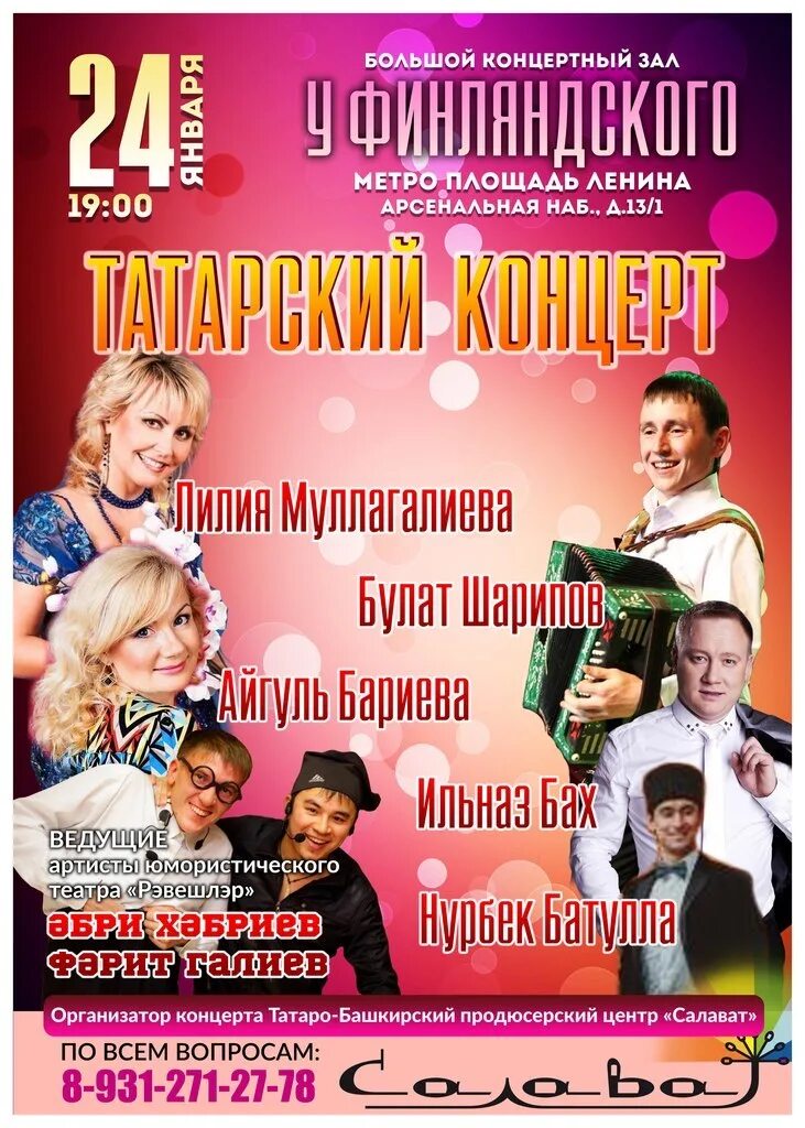 Татарча концерт. Татарский концерт афиша. афиша концерт татарча. татарские концерты в екатеринбурге.