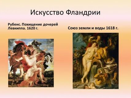 Рубенс похищение