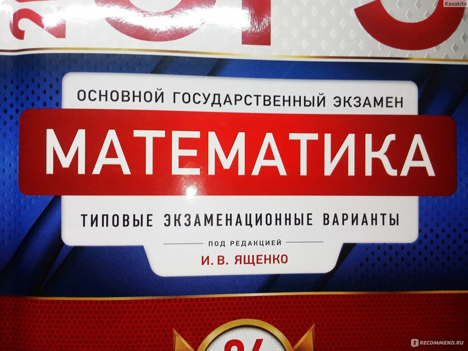 Ященко 36 вариантов. ОГЭ математика 9 класс Ященко 36 вариантов. ОГЭ по математике Ященко 36 вариантов. Ященко ОГЭ 2021 математика 36 вариантов. Математика 9 класс ященко 28 вариант