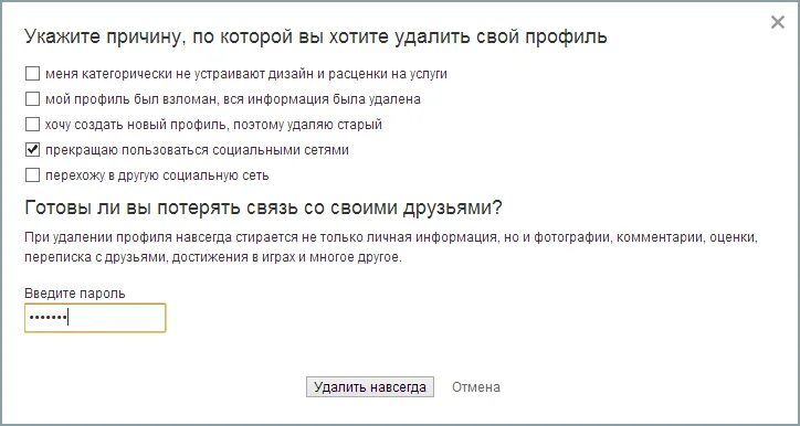 Причина удаления бывшего
