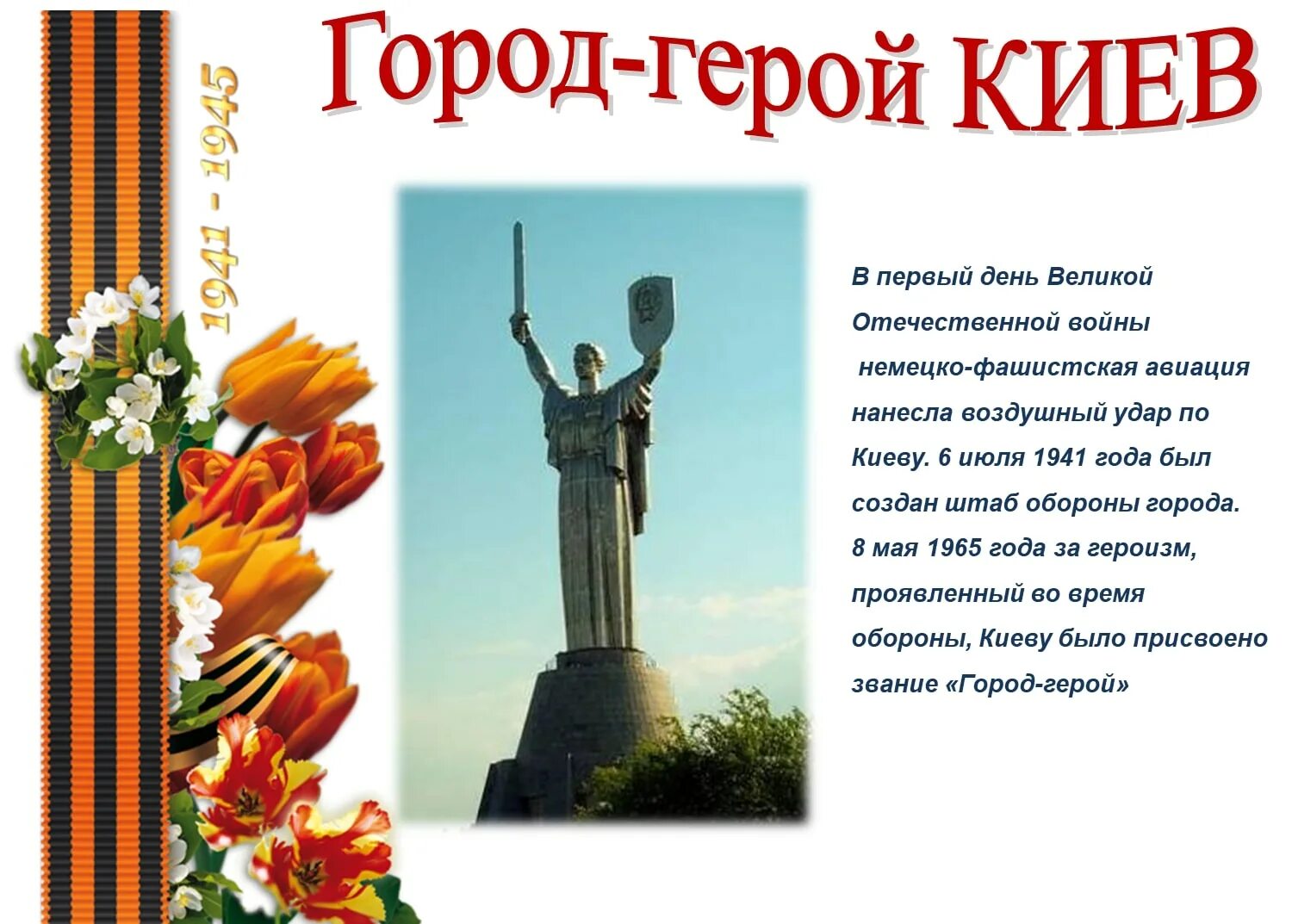 Киев город герой. Города герои вов киев. Герой кий. Киев город герой. Герой кий.