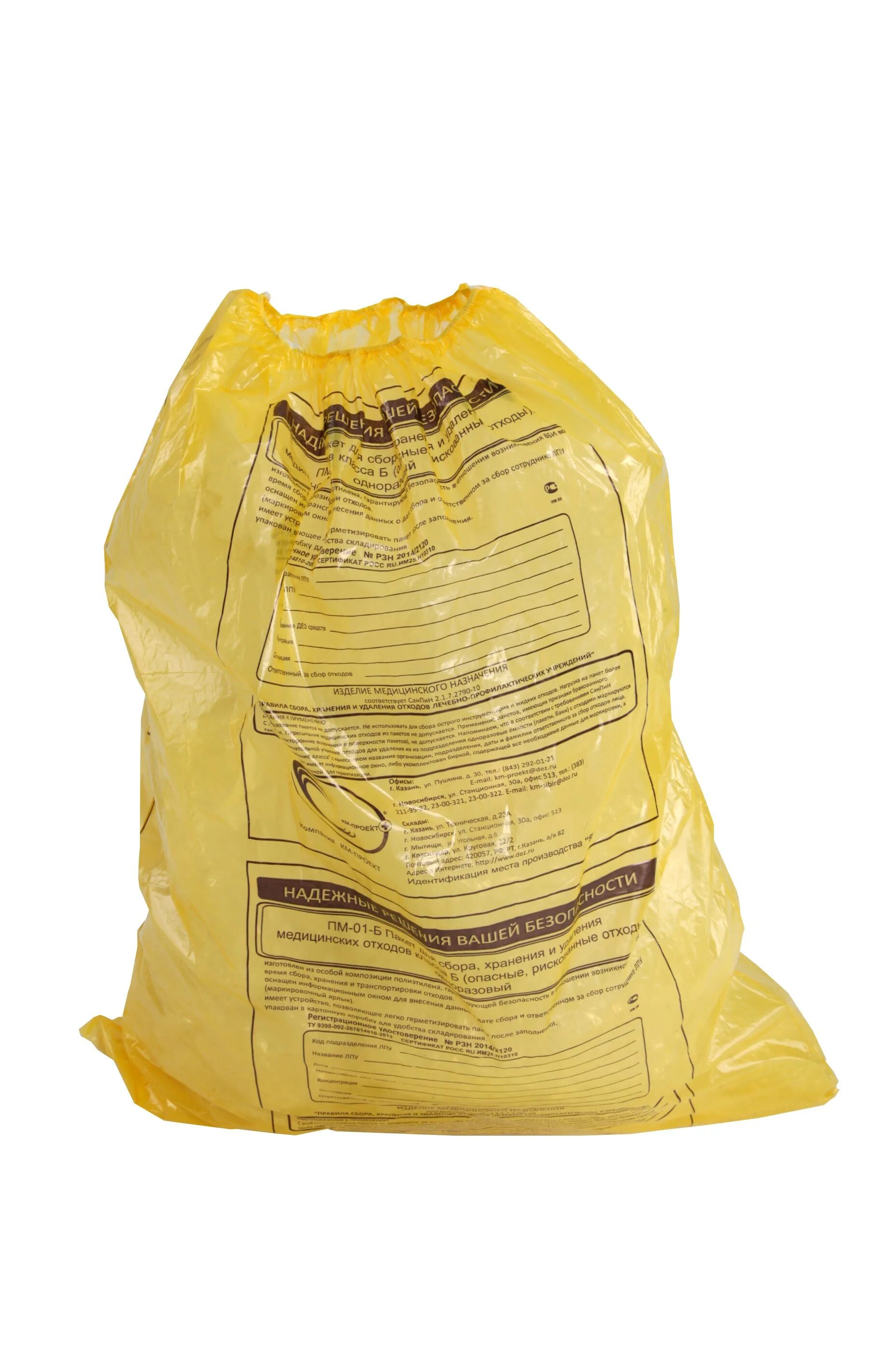 Пакеты для сбора отходов 500*600 б-желтые медком. Пакеты (мешки) для утилизации Инвамед. Мешки класса б для сбора медотходов. Мешки класса а для сбора медотходов.