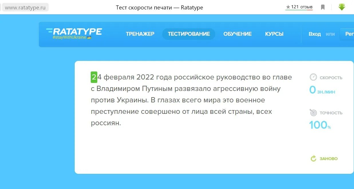 Ratatype тренажер печати. Тест на скорость печати. Ratatype сертификат. Тест на скорость печати на русском. Ratatype ru