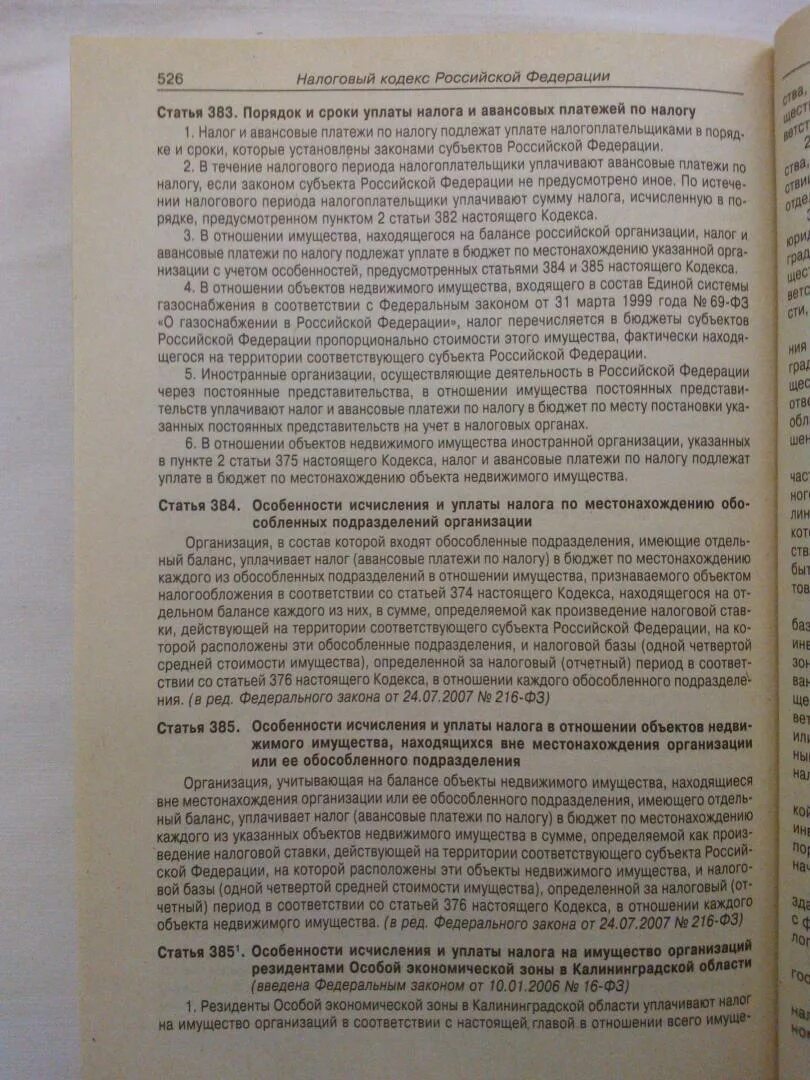 Статья 45 1 фз. Статья 45.1 налогового кодекса. Налоговый кодекс ст. 45 ч. 1. Налоговый кодекс Российской Федерации статья 45.1. Статья 45 часть 1.