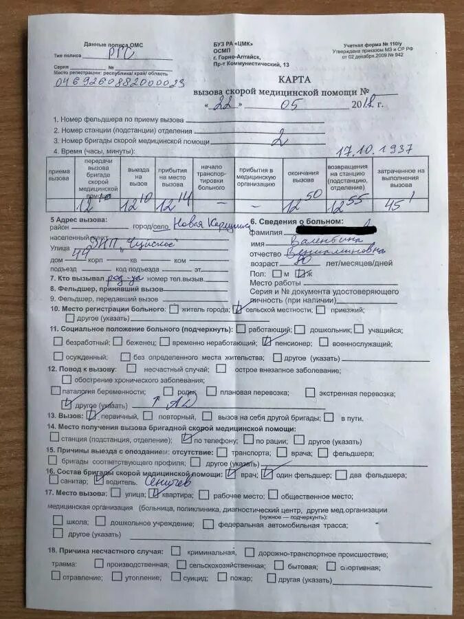 Карта вызова скорой медицинской помощи перелом