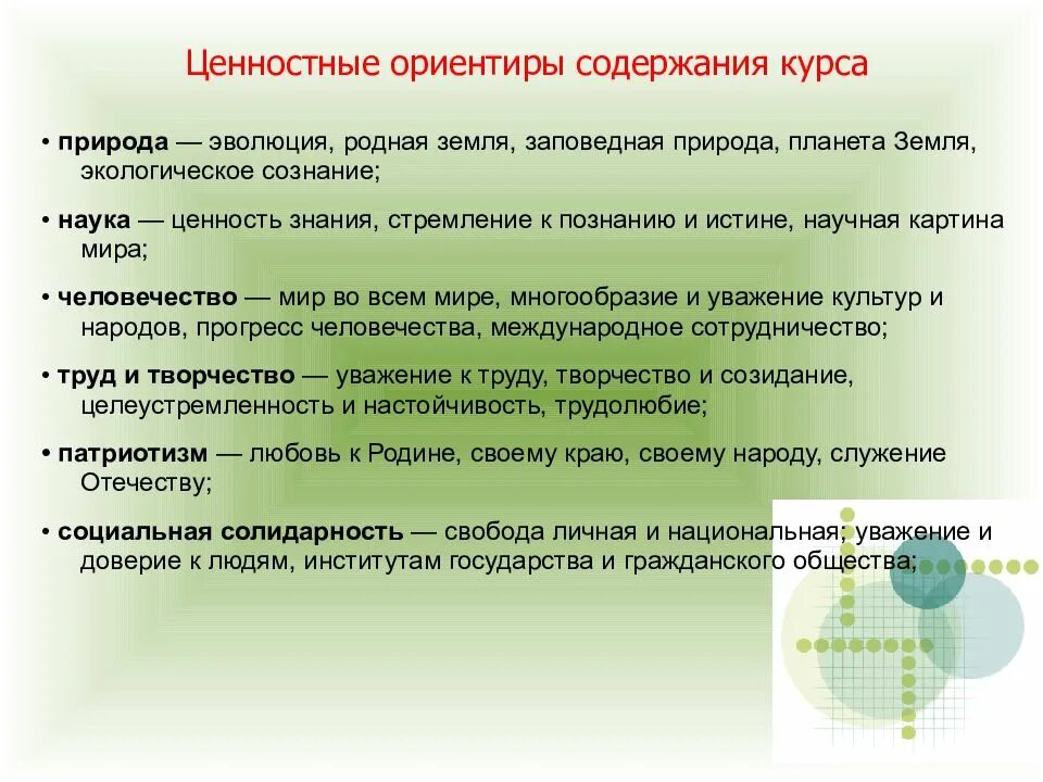 Мои ориентиры содержание. Ценностные ориентиры. ценностные ориентиры содержания курса окружающий мир. исследование объектов окружающего мира,. наличие ценностных ориентиров.