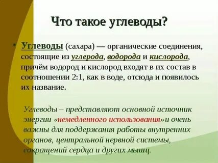 Углеводы сообщение по биологии