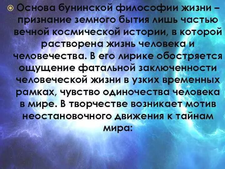 Философские рассказы бунина. Философская поэма это. Философская проблематика произведений Бунина. Признание земного бытия. Философичность рассказов Бунина.