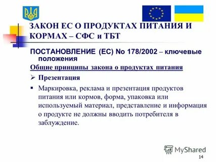 Закон ес