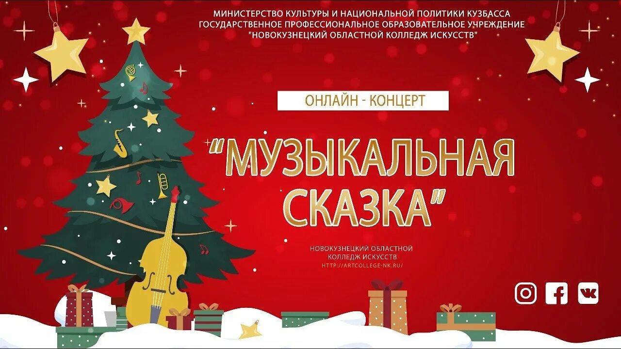 Музыкальные сказки для детей. Чудо афиша. Новая музыкальная сказка. Театр лдм. Примеры новогодних сказок.