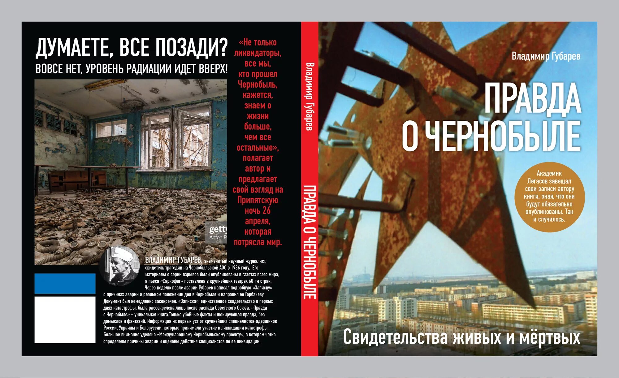 Лучшие книги о чернобыле. Книги о чернобыле художественные. Книги о чернобыле художественные. Книги о чернобыле художественные. Книги о чернобыле художественные.