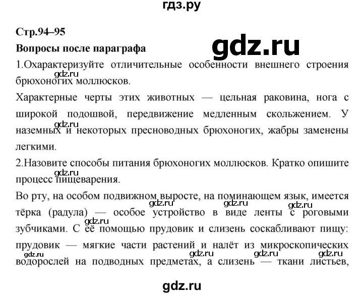 Подведем итоги биология 8 класс ответы