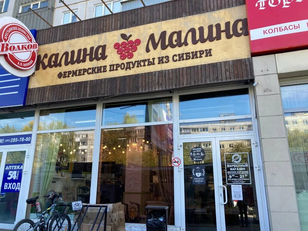 калина-малина новосибирск. волков калина малина новосибирск. малина новосибирск адрес. малина новосибирск адрес. малина новосибирск адрес.