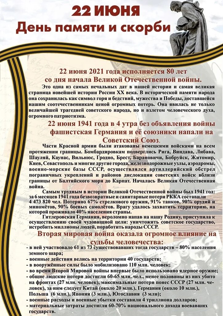 22 июня день памяти и скорби. 22 июня день. 22 июня 1941 года. День памяти и скорби. День памяти и скорби.