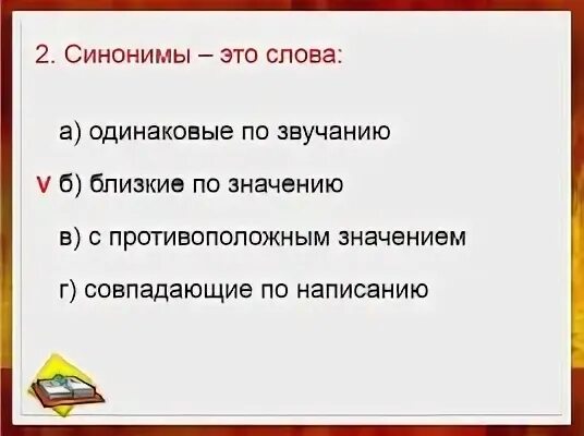 Хожу синонимы