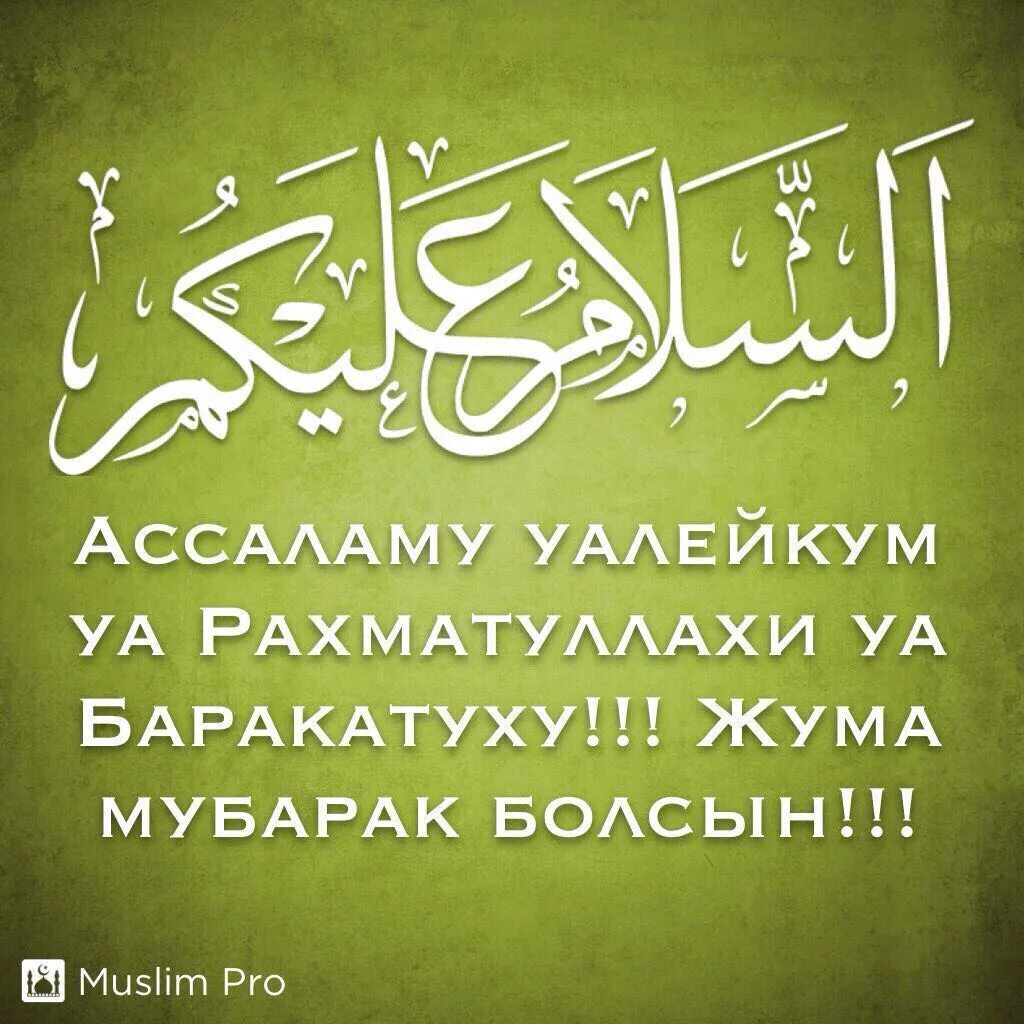 Уа алейкум Ассалам уа РАХМАТУЛЛАХИ уа баракатуху. Ассаламу алейкум уа РАХМАТУЛЛАХИ уа баракатух на арабском. АС саляму алейкум ва РАХМАТУЛЛАХИ ва баракатуху. Ваалейкум Ассалам на арабском.