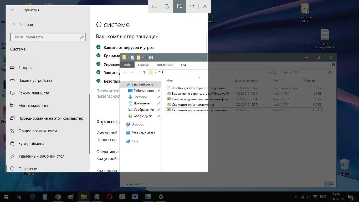 Скрин на виндовс 10. Windows 10 Скриншот. Как сделать Скриншот на виндовс 10. RFR cltkfnm crhbyijn на виндовс 10. Как выделить часть экрана