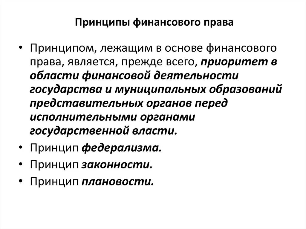 Финансовое право понятие источники. Фин право принципы. Принципы финансовогоспоава.