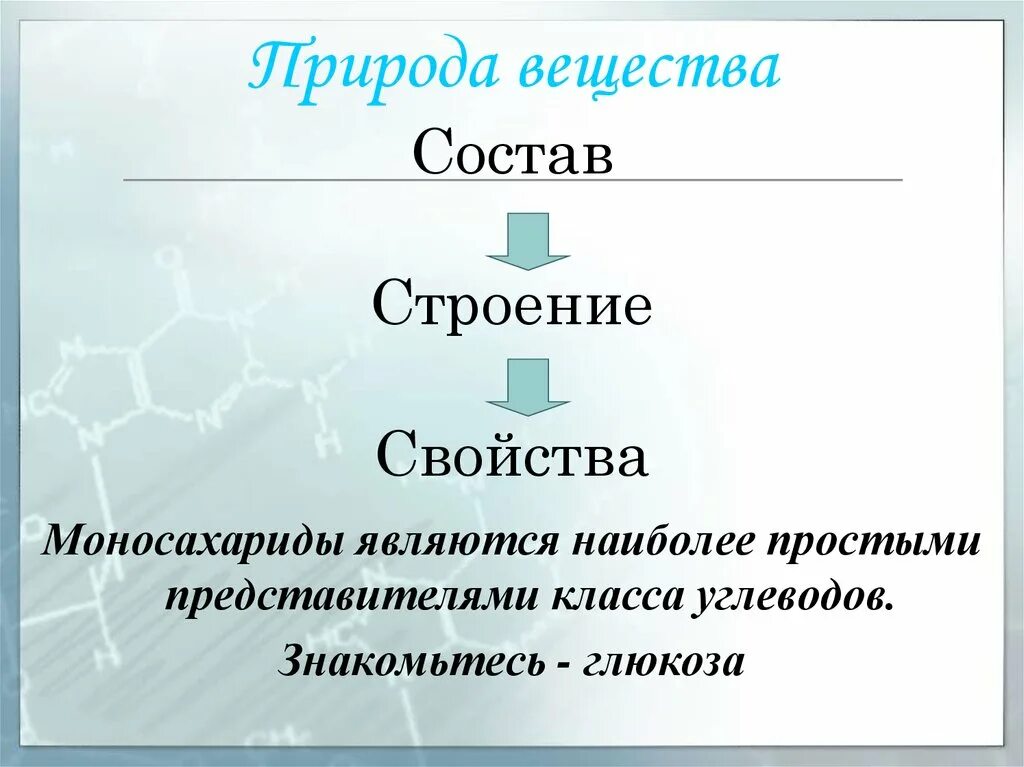 Глюкоза строение свойства применение. Глюкоза представитель моносахаридов строение. глюкоза представитель моносахаридов химическое строение. представители класса углеводы. глюкоза моносахарид строение.