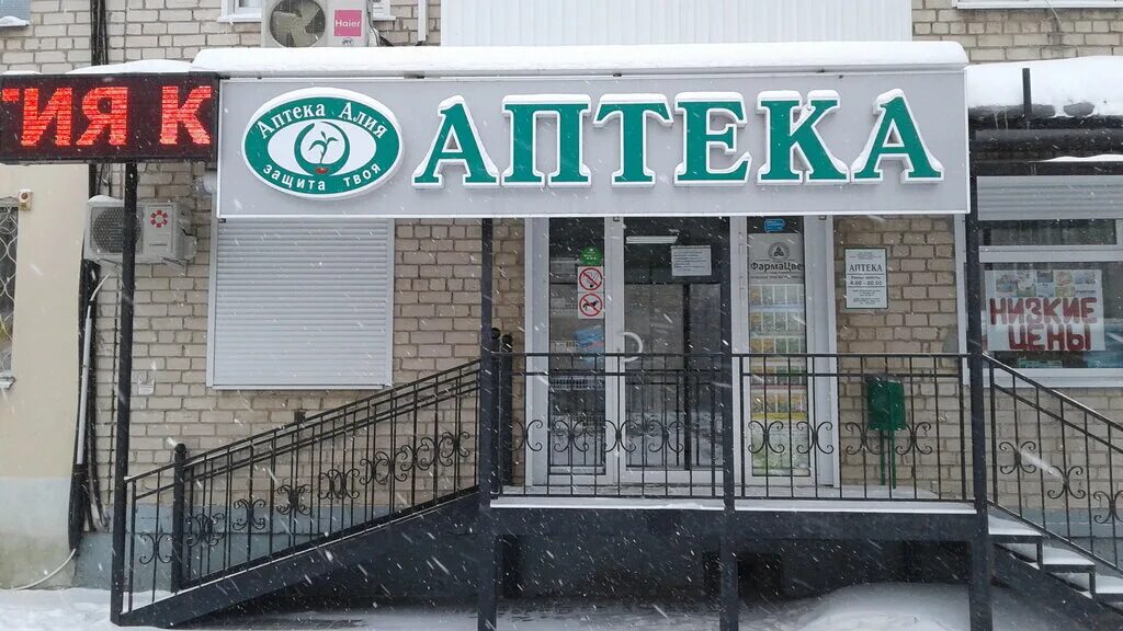 Аптека алия тольятти. Витафарм аптека владивосток. Аптека алия логотип. Аптеки тольятти график работы. Дежурная аптека 245 тольятти.