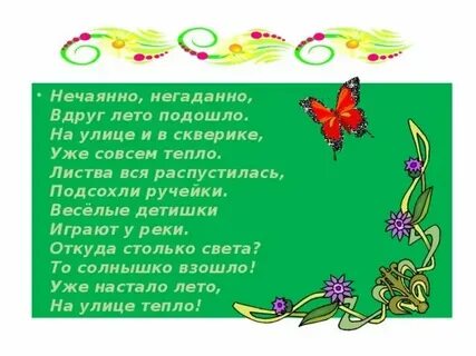 Мальчики лето текст