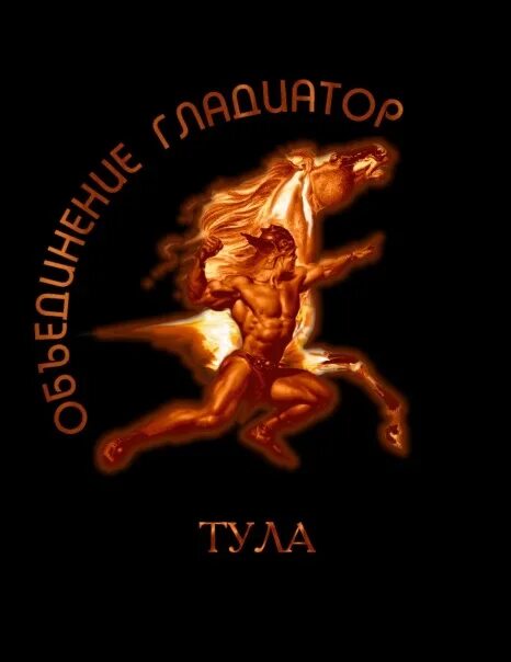 Ооо гладиатор. Gladiators Тула. Гладиатор Иркутск Лермонтова. Гладиатор парикмахерская.