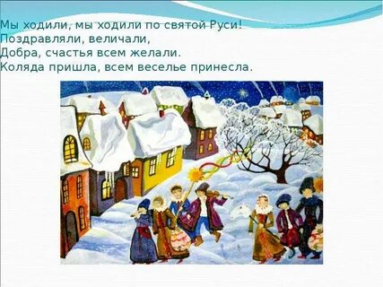 Колядки 1 класс музыка