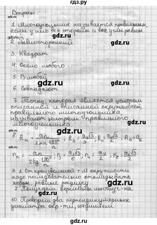Геометрия 9 класс мерзляк вопросы