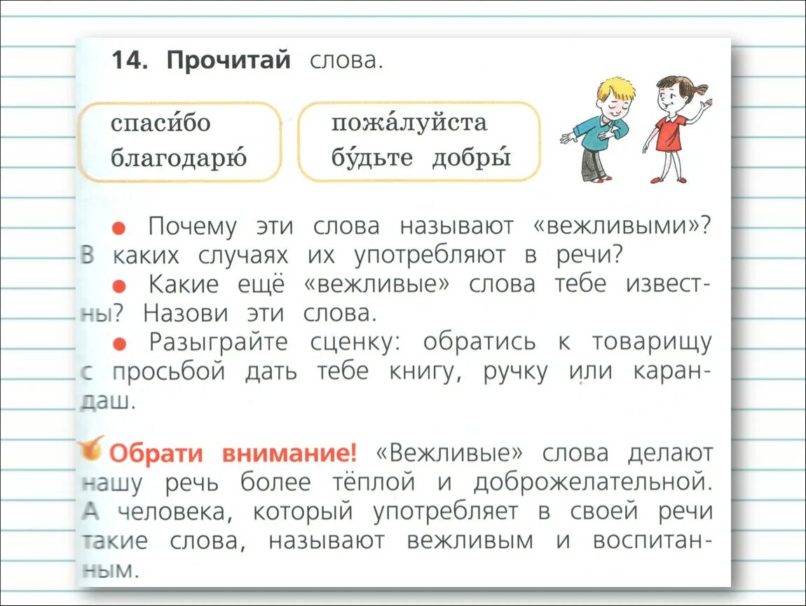 Урок русского языка 1 класс вежливые слова. Вежливые слова 1 класс. Вежливые слова 1 класс русский язык. Вежливые слова 1 класс русский язык задания. Презентация вежливые слова 1 класс русский язык школа России.