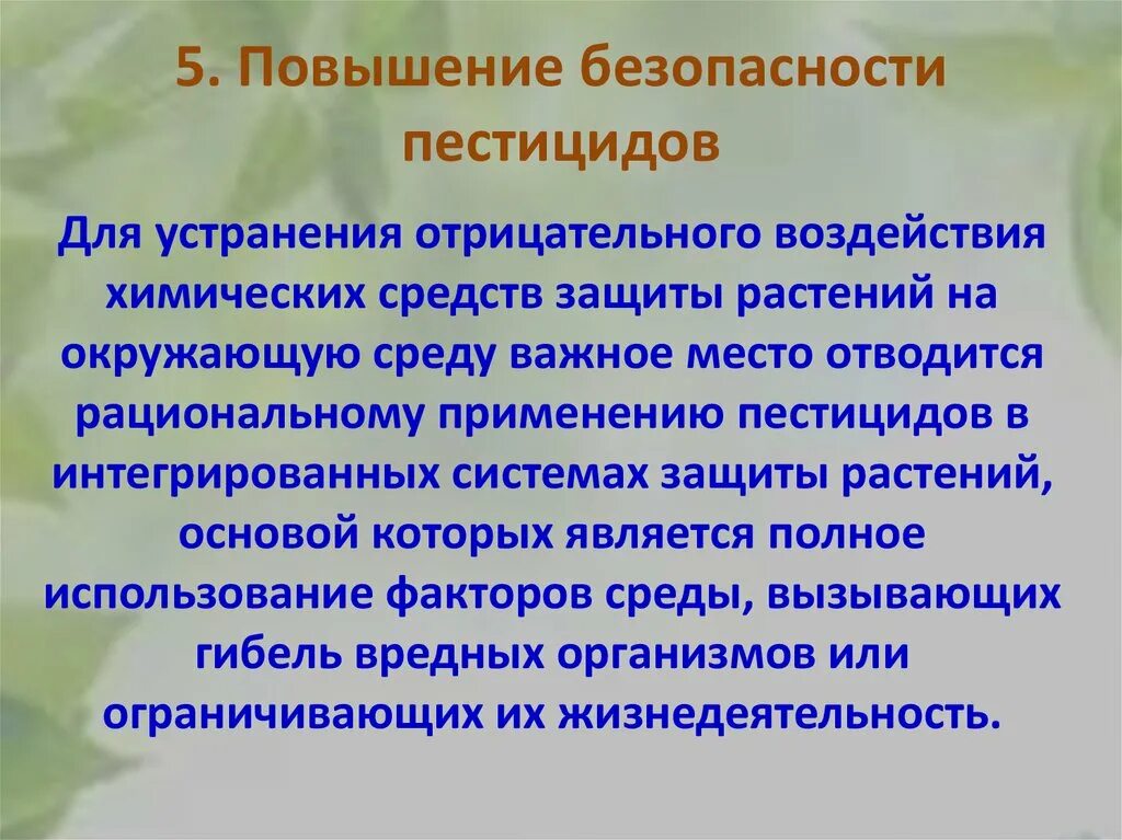 Пестициды влияние на человека. Влияние пестицидов. Влияние пестицидов на животных. Последствия пестицидов. Негативное влияние пестицидов на окружающую среду.