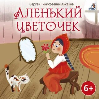 Слушать аудиокниги аксакова