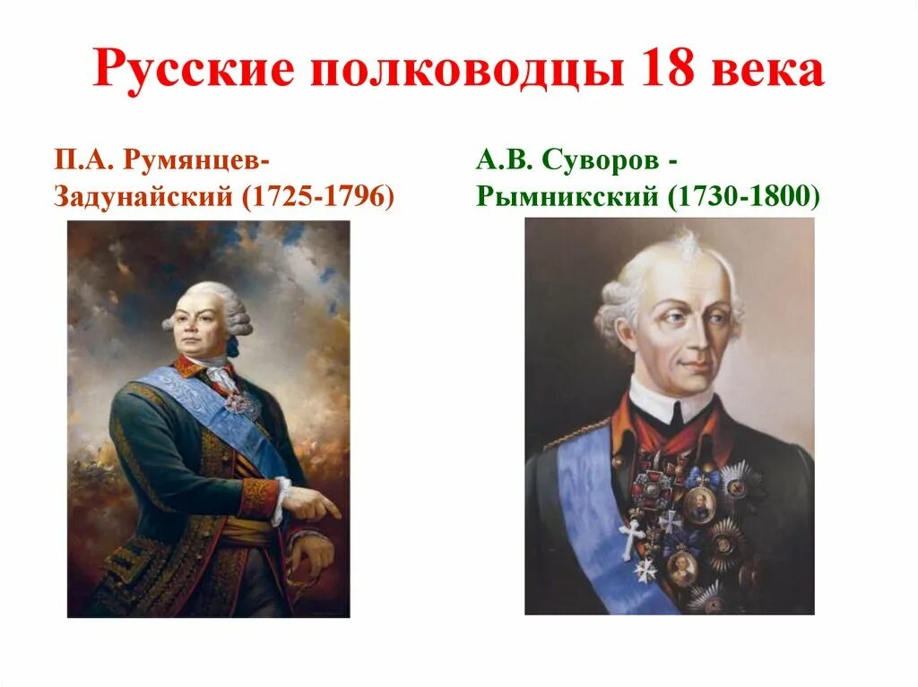 5 русских полководцев