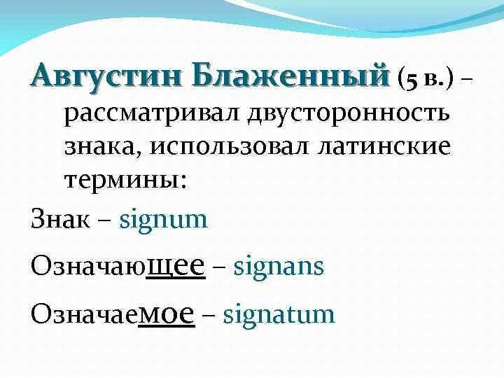 Дыхание латынь термин. Двусторонность знака. Латинские термины на картинке. Двусторонность языкового знака. Двусторонность языкового знака примеры.